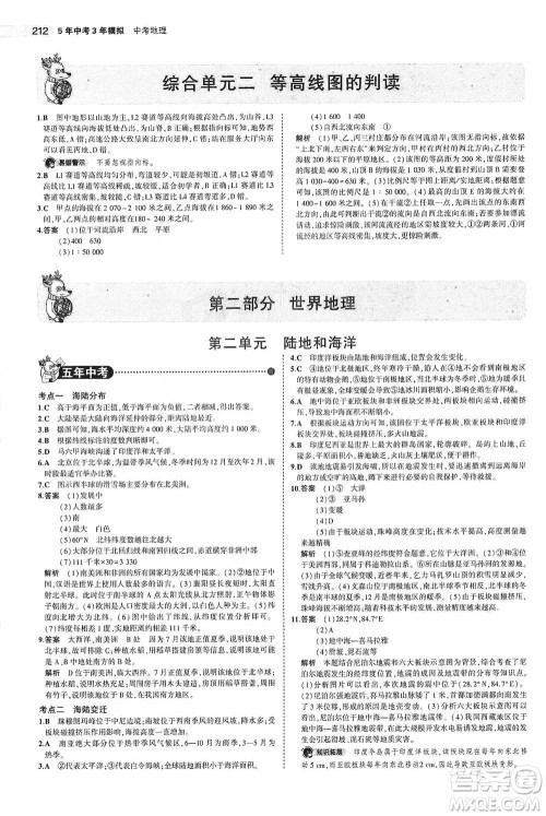 教育科学出版社2021年5年中考3年模拟中考地理学生用书全国版参考答案