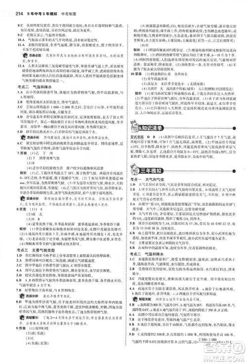 教育科学出版社2021年5年中考3年模拟中考地理学生用书全国版参考答案