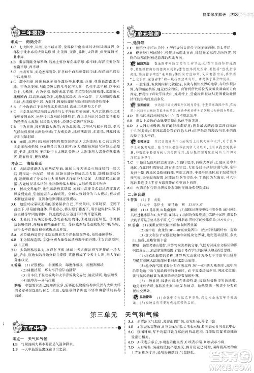 教育科学出版社2021年5年中考3年模拟中考地理学生用书全国版参考答案