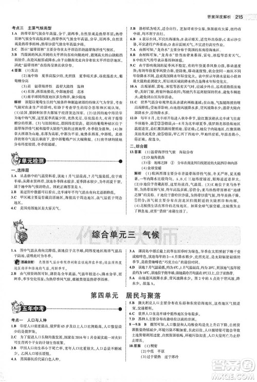 教育科学出版社2021年5年中考3年模拟中考地理学生用书全国版参考答案