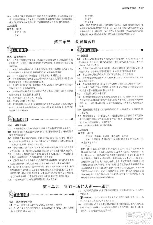 教育科学出版社2021年5年中考3年模拟中考地理学生用书全国版参考答案