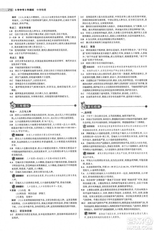 教育科学出版社2021年5年中考3年模拟中考地理学生用书全国版参考答案