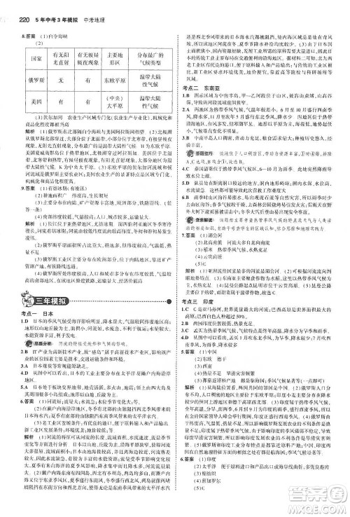 教育科学出版社2021年5年中考3年模拟中考地理学生用书全国版参考答案