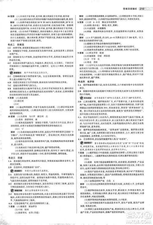 教育科学出版社2021年5年中考3年模拟中考地理学生用书全国版参考答案