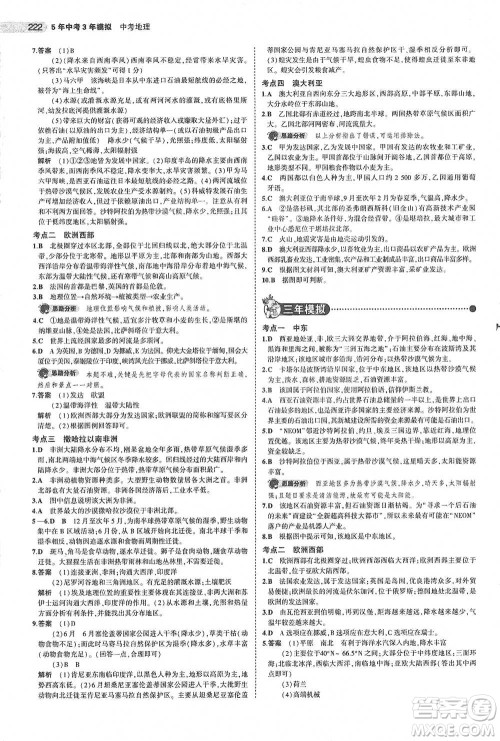 教育科学出版社2021年5年中考3年模拟中考地理学生用书全国版参考答案