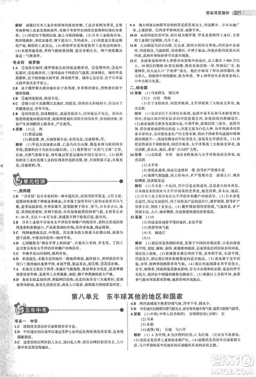 教育科学出版社2021年5年中考3年模拟中考地理学生用书全国版参考答案