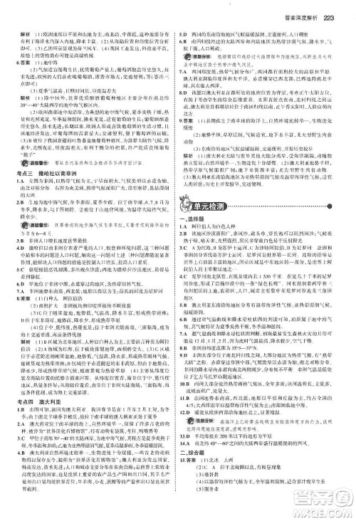 教育科学出版社2021年5年中考3年模拟中考地理学生用书全国版参考答案