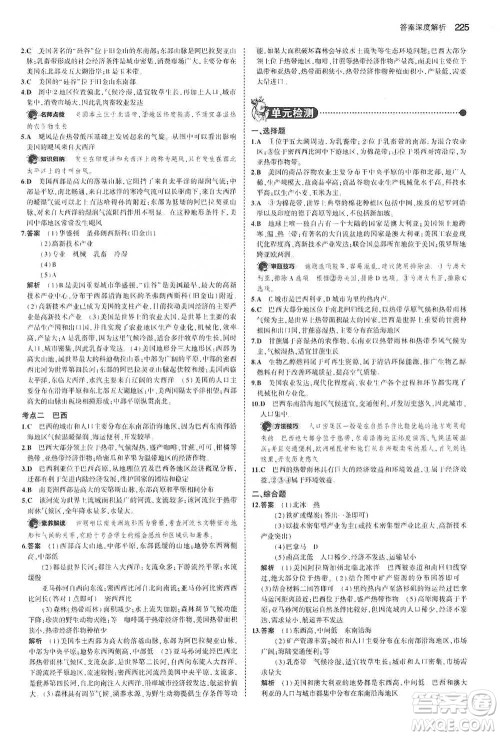 教育科学出版社2021年5年中考3年模拟中考地理学生用书全国版参考答案