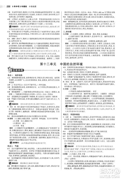 教育科学出版社2021年5年中考3年模拟中考地理学生用书全国版参考答案