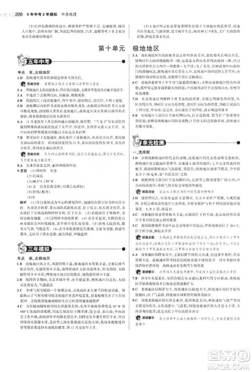 教育科学出版社2021年5年中考3年模拟中考地理学生用书全国版参考答案