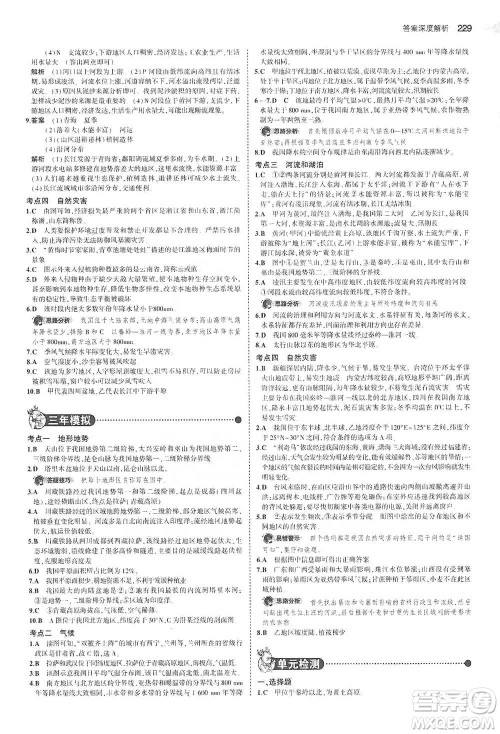 教育科学出版社2021年5年中考3年模拟中考地理学生用书全国版参考答案