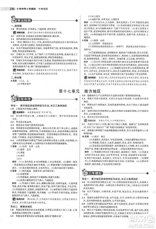 教育科学出版社2021年5年中考3年模拟中考地理学生用书全国版参考答案 教育科学出版社2021年5年中考3年模拟中考地理学生用书全国版参考答案