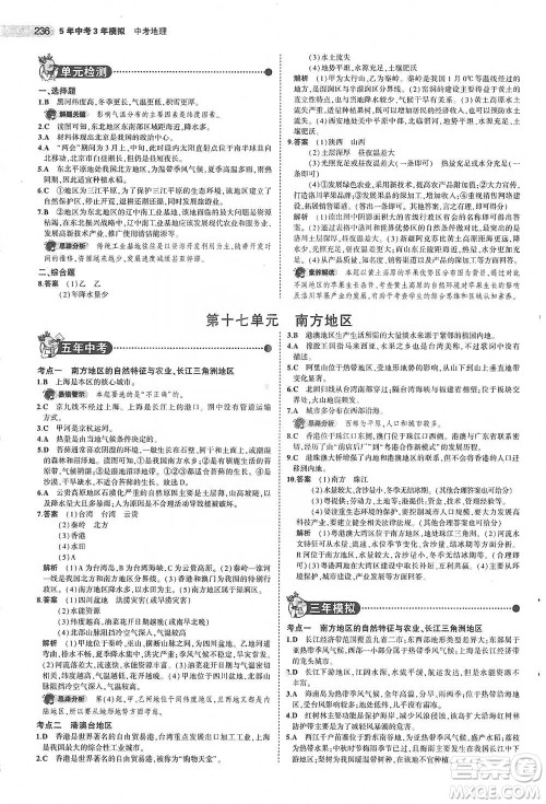 教育科学出版社2021年5年中考3年模拟中考地理学生用书全国版参考答案