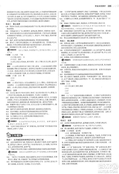 教育科学出版社2021年5年中考3年模拟中考地理学生用书全国版参考答案