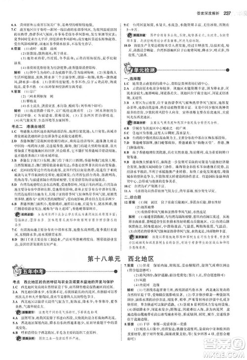 教育科学出版社2021年5年中考3年模拟中考地理学生用书全国版参考答案