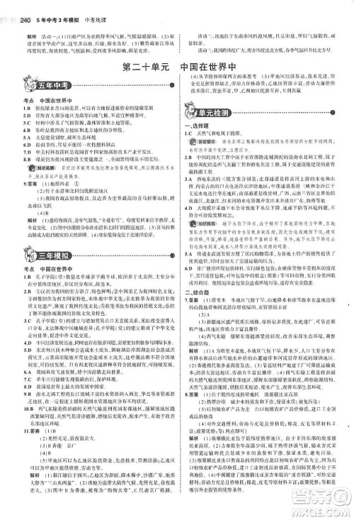 教育科学出版社2021年5年中考3年模拟中考地理学生用书全国版参考答案