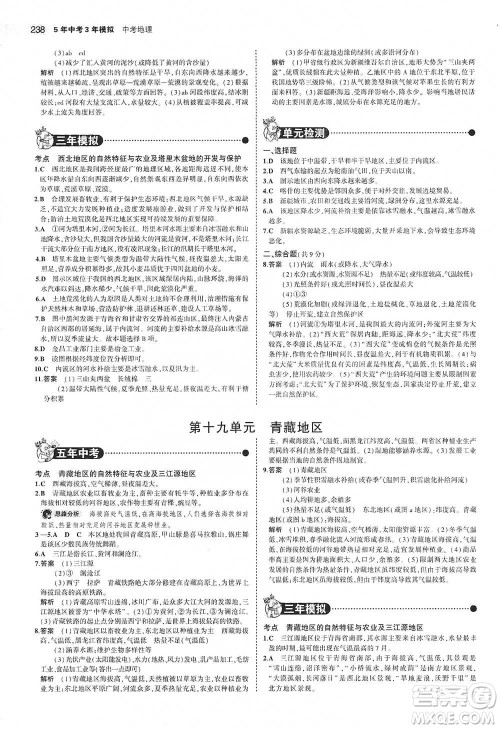 教育科学出版社2021年5年中考3年模拟中考地理学生用书全国版参考答案