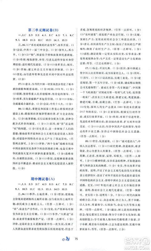 广西教育出版社2021新课程学习与测评单元双测中国历史八年级下册A版答案 广西教育出版社2021新课程学习与测评单元双测中国历史八年级下册A版答案