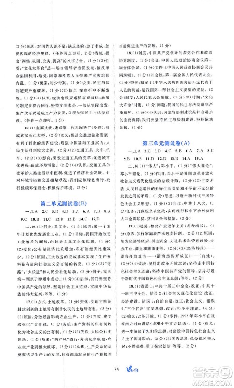 广西教育出版社2021新课程学习与测评单元双测中国历史八年级下册A版答案 广西教育出版社2021新课程学习与测评单元双测中国历史八年级下册A版答案