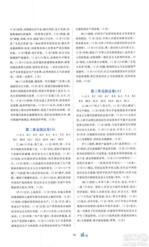 广西教育出版社2021新课程学习与测评单元双测中国历史八年级下册A版答案