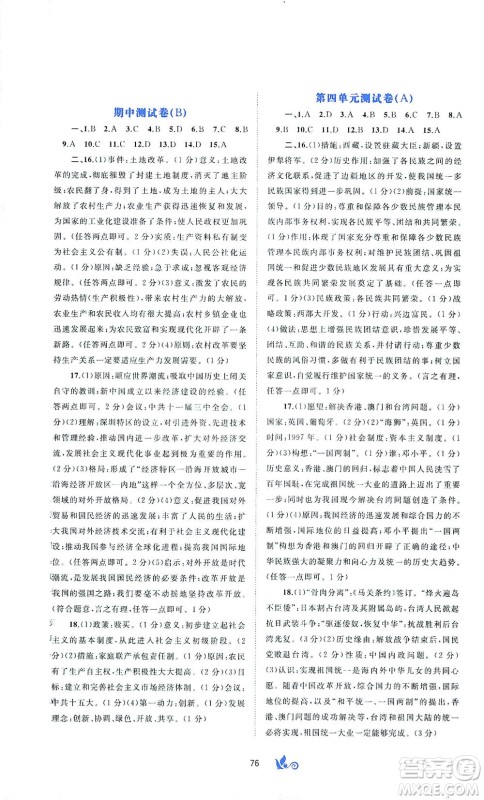 广西教育出版社2021新课程学习与测评单元双测中国历史八年级下册A版答案 广西教育出版社2021新课程学习与测评单元双测中国历史八年级下册A版答案