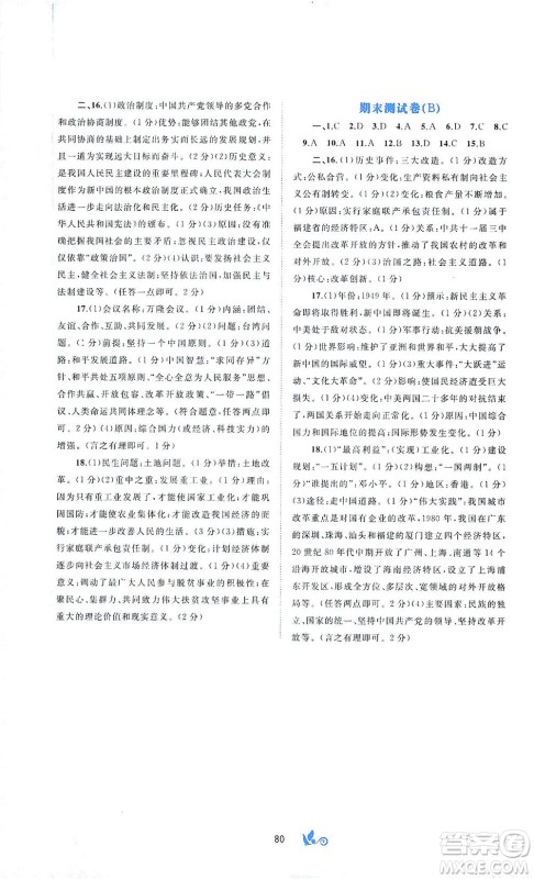 广西教育出版社2021新课程学习与测评单元双测中国历史八年级下册A版答案