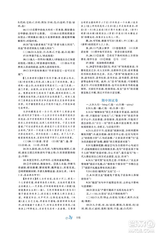广西教育出版社2021新课程学习与测评单元双测语文八年级下册A版答案