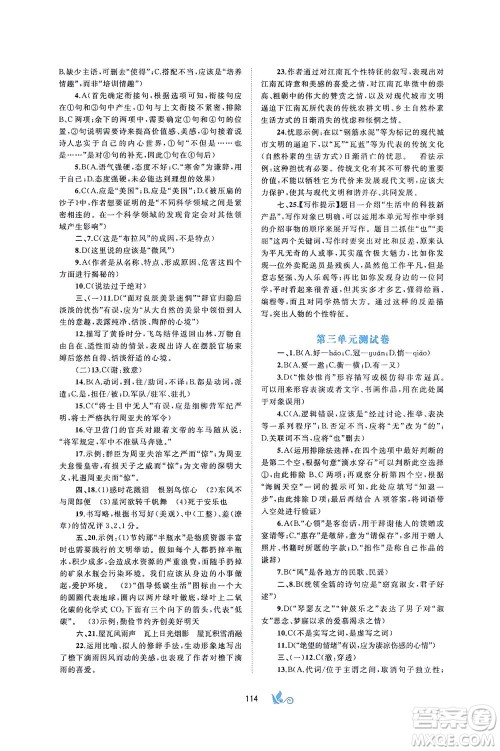 广西教育出版社2021新课程学习与测评单元双测语文八年级下册A版答案