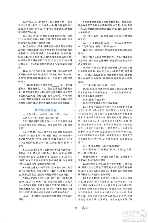 广西教育出版社2021新课程学习与测评单元双测语文八年级下册A版答案