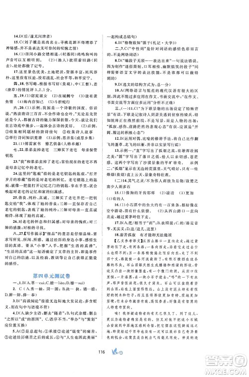 广西教育出版社2021新课程学习与测评单元双测语文八年级下册A版答案