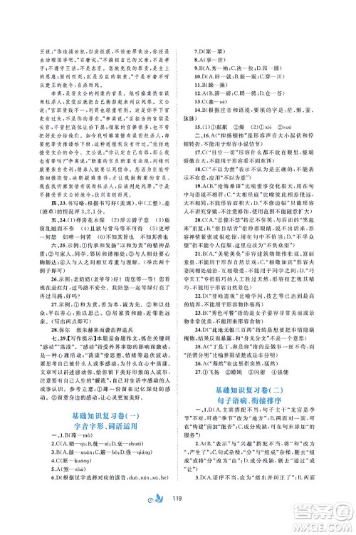 广西教育出版社2021新课程学习与测评单元双测语文八年级下册A版答案