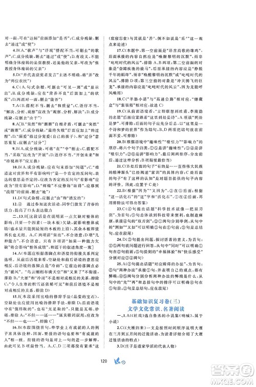 广西教育出版社2021新课程学习与测评单元双测语文八年级下册A版答案