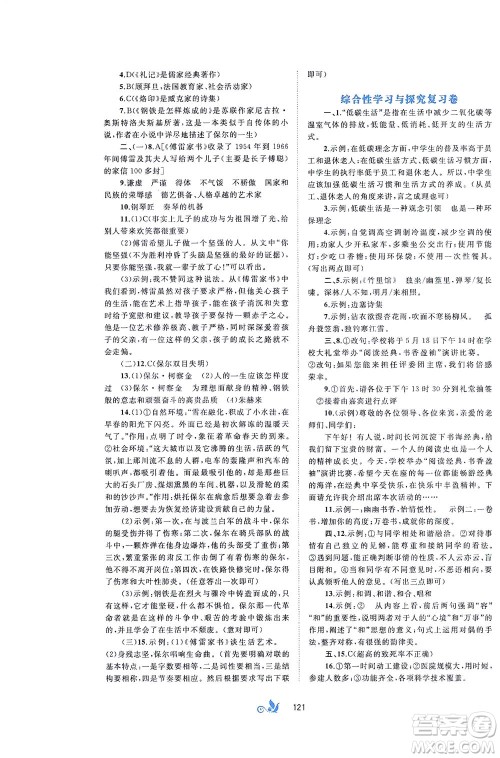 广西教育出版社2021新课程学习与测评单元双测语文八年级下册A版答案