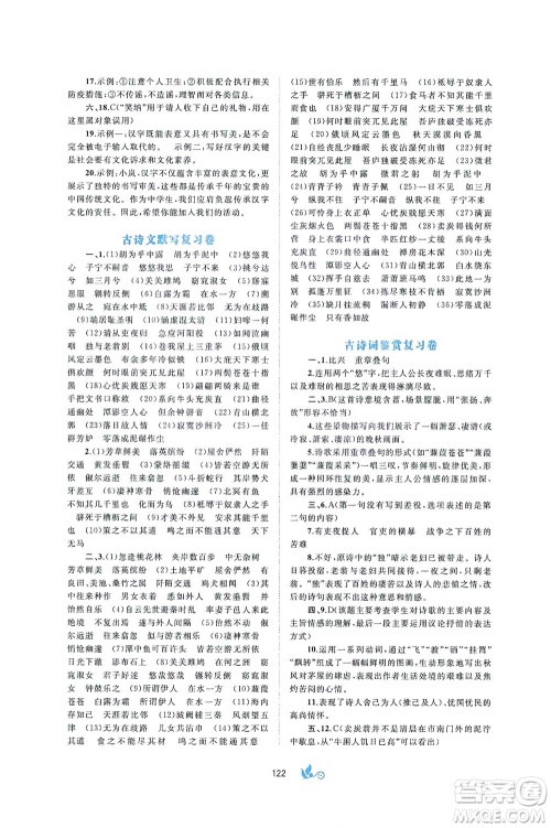 广西教育出版社2021新课程学习与测评单元双测语文八年级下册A版答案
