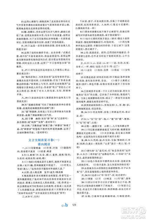 广西教育出版社2021新课程学习与测评单元双测语文八年级下册A版答案