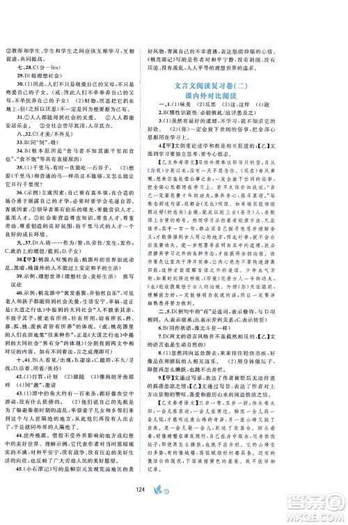 广西教育出版社2021新课程学习与测评单元双测语文八年级下册A版答案