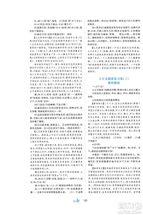 广西教育出版社2021新课程学习与测评单元双测语文八年级下册A版答案