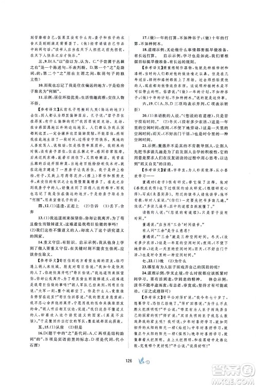广西教育出版社2021新课程学习与测评单元双测语文八年级下册A版答案