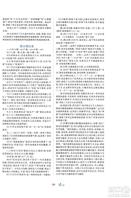 广西教育出版社2021新课程学习与测评单元双测语文八年级下册A版答案