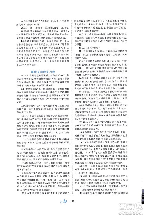 广西教育出版社2021新课程学习与测评单元双测语文八年级下册A版答案