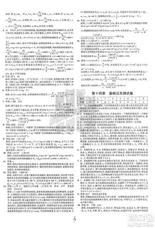 首都师范大学出版社2021年5年中考3年模拟初中试卷物理九年级全一册沪科版参考答案 首都师范大学出版社2021年5年中考3年模拟初中试卷物理九年级全一册沪科版参考答案