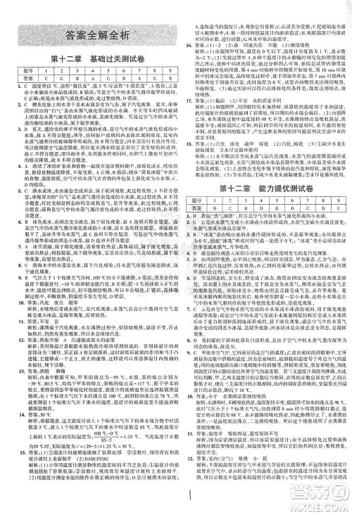 首都师范大学出版社2021年5年中考3年模拟初中试卷物理九年级全一册沪科版参考答案 首都师范大学出版社2021年5年中考3年模拟初中试卷物理九年级全一册沪科版参考答案