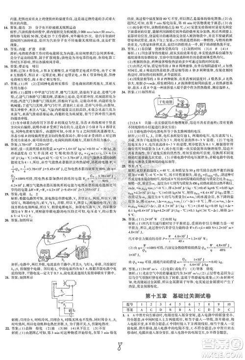 首都师范大学出版社2021年5年中考3年模拟初中试卷物理九年级全一册沪科版参考答案 首都师范大学出版社2021年5年中考3年模拟初中试卷物理九年级全一册沪科版参考答案