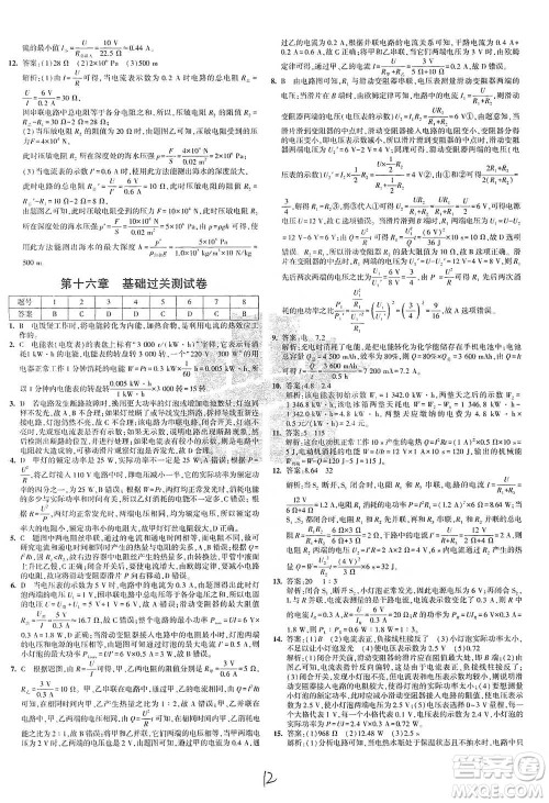 首都师范大学出版社2021年5年中考3年模拟初中试卷物理九年级全一册沪科版参考答案 首都师范大学出版社2021年5年中考3年模拟初中试卷物理九年级全一册沪科版参考答案