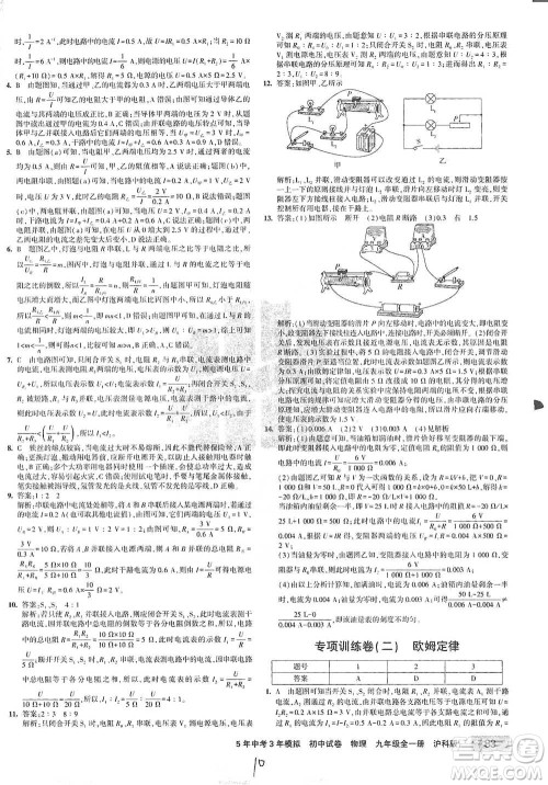 首都师范大学出版社2021年5年中考3年模拟初中试卷物理九年级全一册沪科版参考答案 首都师范大学出版社2021年5年中考3年模拟初中试卷物理九年级全一册沪科版参考答案