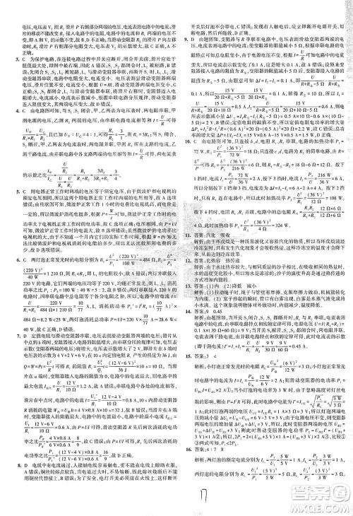 首都师范大学出版社2021年5年中考3年模拟初中试卷物理九年级全一册沪科版参考答案