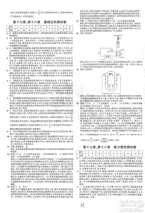 首都师范大学出版社2021年5年中考3年模拟初中试卷物理九年级全一册沪科版参考答案 首都师范大学出版社2021年5年中考3年模拟初中试卷物理九年级全一册沪科版参考答案