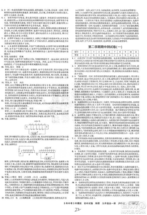 首都师范大学出版社2021年5年中考3年模拟初中试卷物理九年级全一册沪科版参考答案 首都师范大学出版社2021年5年中考3年模拟初中试卷物理九年级全一册沪科版参考答案