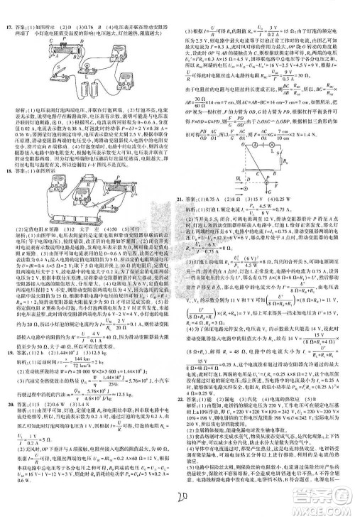 首都师范大学出版社2021年5年中考3年模拟初中试卷物理九年级全一册沪科版参考答案 首都师范大学出版社2021年5年中考3年模拟初中试卷物理九年级全一册沪科版参考答案