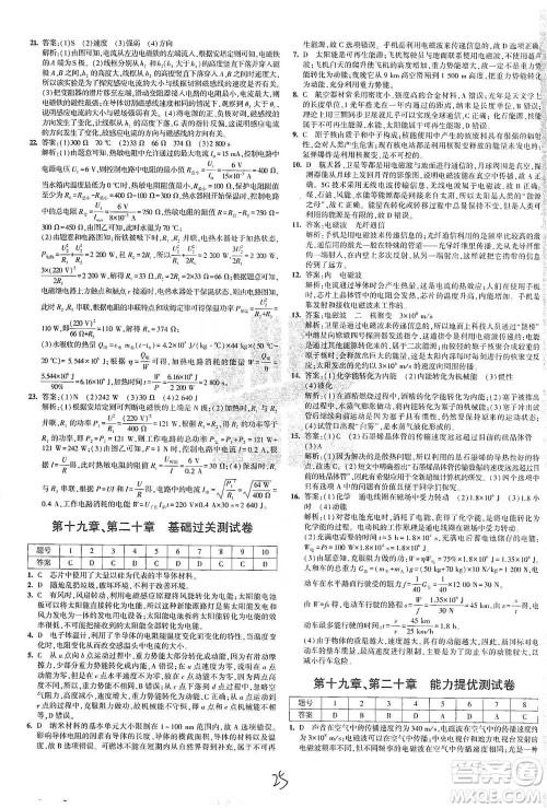 首都师范大学出版社2021年5年中考3年模拟初中试卷物理九年级全一册沪科版参考答案 首都师范大学出版社2021年5年中考3年模拟初中试卷物理九年级全一册沪科版参考答案